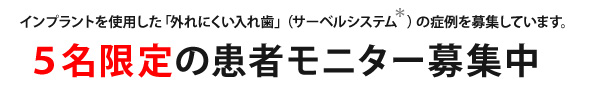 5名限定の患者モニター募集中